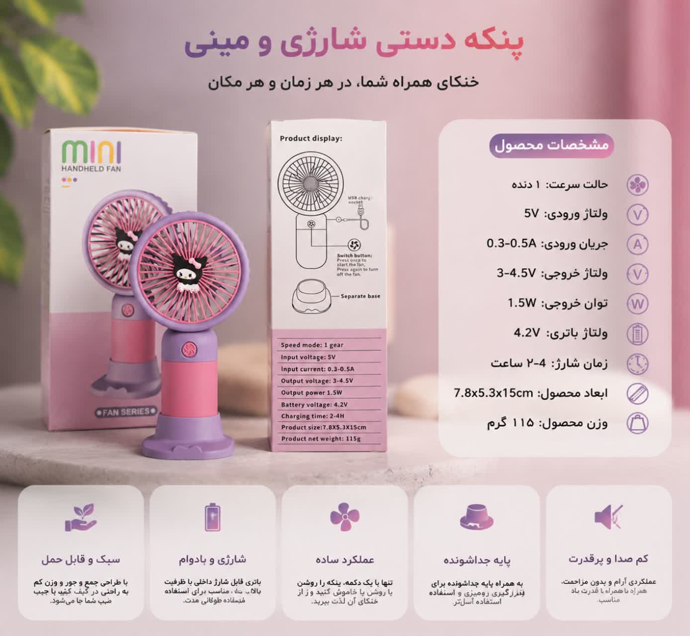 🌬️ پنکه دستی شارژی ورومیزیMINI