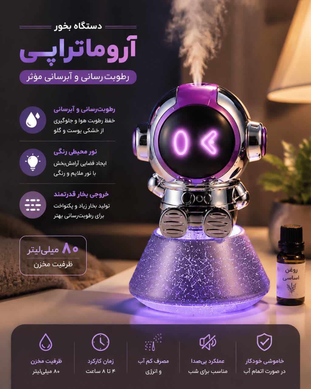 دستگاه بخور و رطوبت ساز آروماتراپی