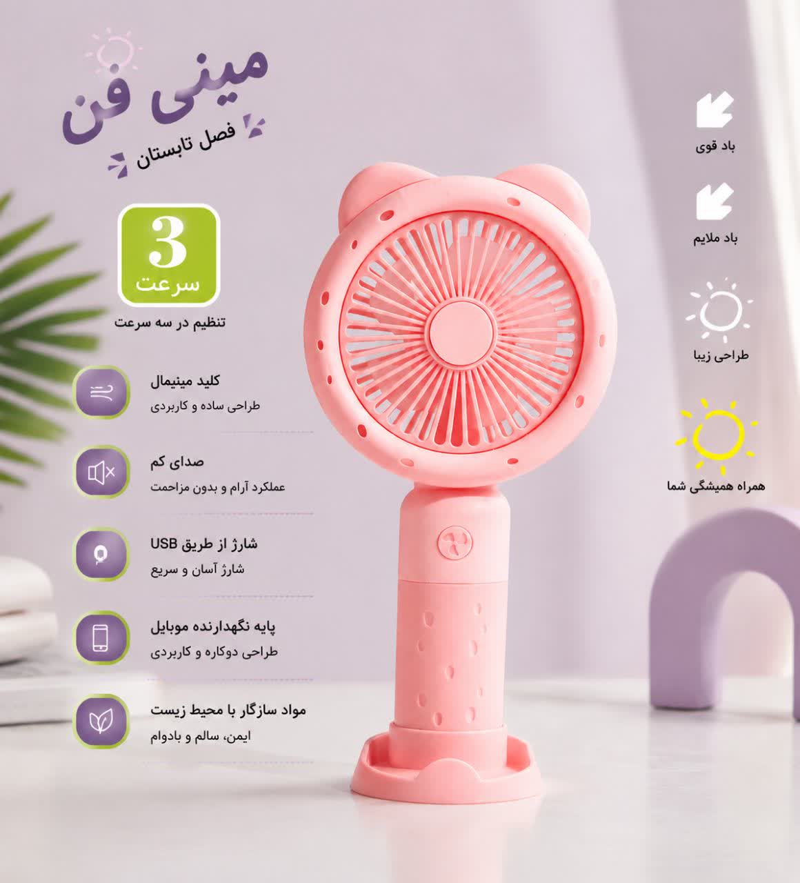 پنکه شارژی ورومیزی مینی فن